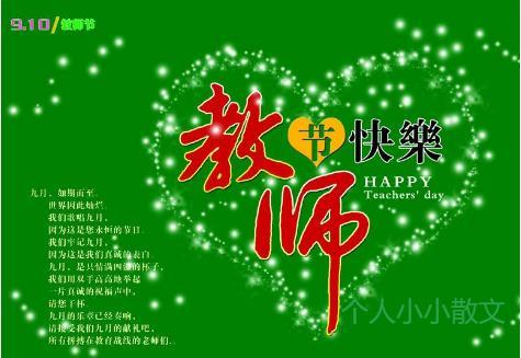 教师赞歌(精选40篇)