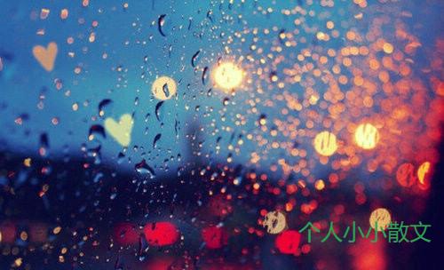 下雨天抒发心情的诗句_伤感句子
