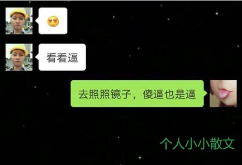 情商高的人的聊天记录