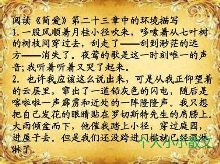 心理描写片段