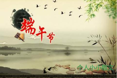 小学生端午节古诗词