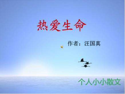 关于生命的诗歌