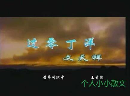 过零丁洋