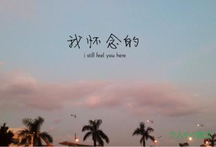 我把你丢了