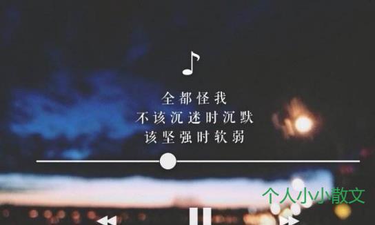  那些以玩笑说出口的话，往往是最真的表达