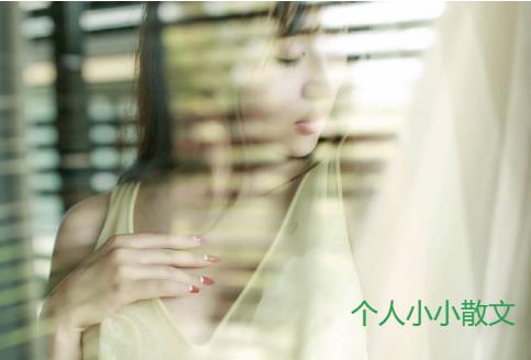 道不尽人间冷暖，解刨现实生活中爱情