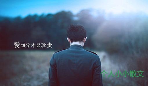 现代著名爱情美文精选