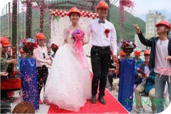 工地上的婚礼