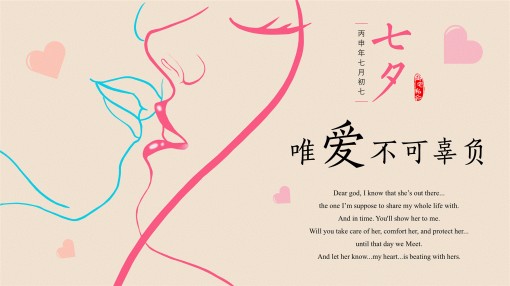 《七夕》