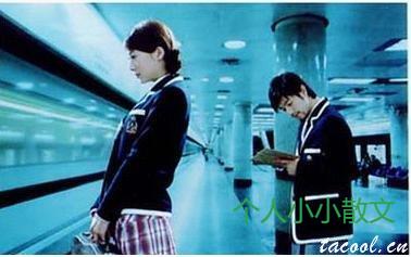 地铁爱情故事