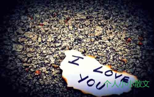 请允许我这样悄悄地爱你-爱情美文