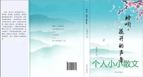 聆听,花开的声音