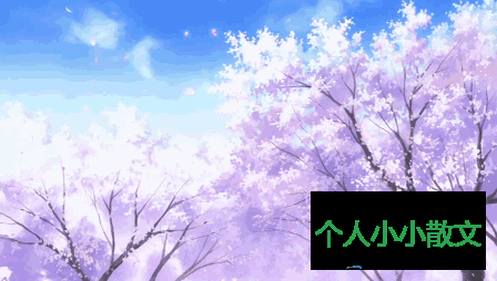 《记忆深处的淡淡清香》