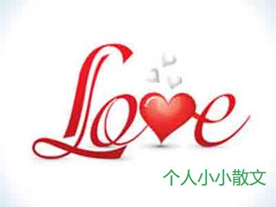 抽象之爱 抽象之爱