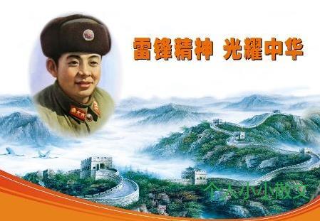 歌颂雷锋的诗歌8首