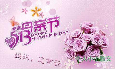 母亲节的好文章散文