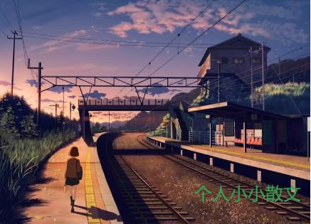 每一段路,都是一种领悟的散文 每一段路,都是一种领悟的散文