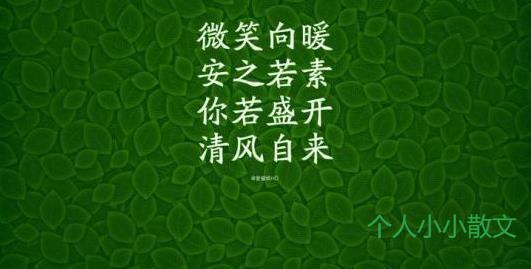 微笑常挂嘴角