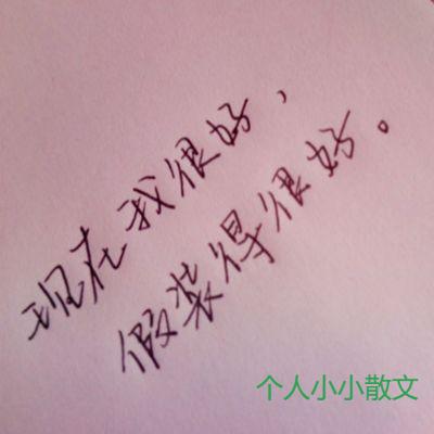 你有什么资格祝我幸福