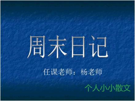 四年级日记大全