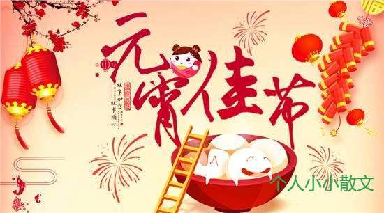 正月十五闹元宵