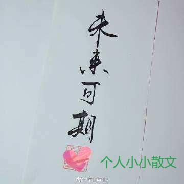 新年,愿未来可期,有梦可依 新年,愿未来可期,有梦可依