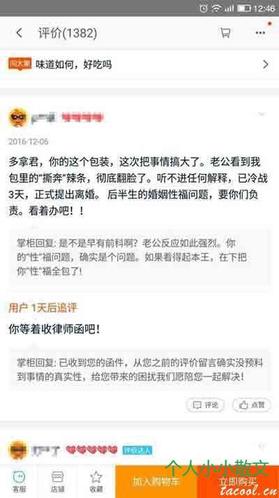 辣条包装似避孕套引发夫妻不和 丈夫提出离婚