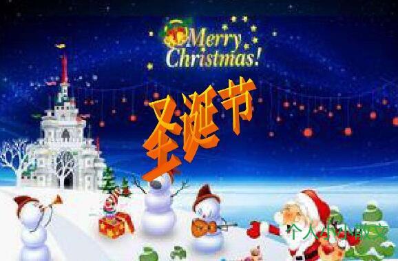 圣诞节抒怀经典散文