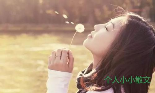 人在卑微处，千万别中断那个对你好的人的联系