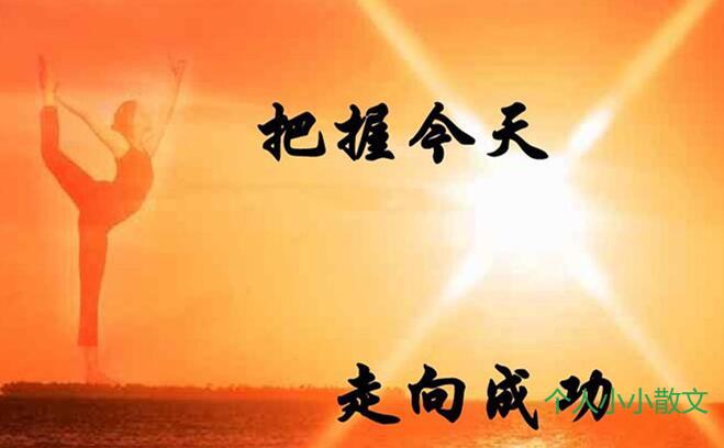 别忘了，带上自己的阳光