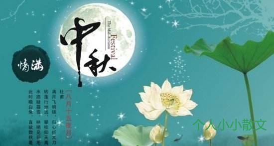 中秋欢乐颂