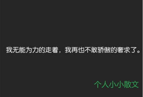 情感伤感句子