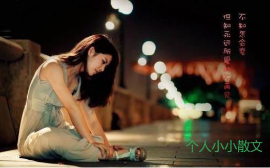 安慰失恋人的句子
