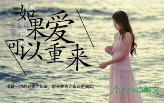 假如可以重来