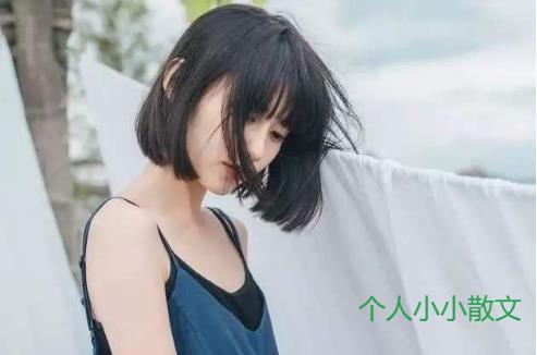 很多人宁愿玩暧昧也不愿意用心去爱。