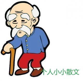 爷爷