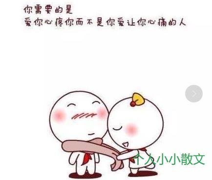 主动久了会流泪,在乎久了会崩溃