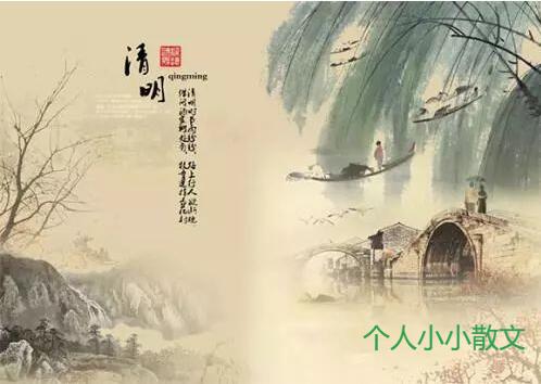  清明祭