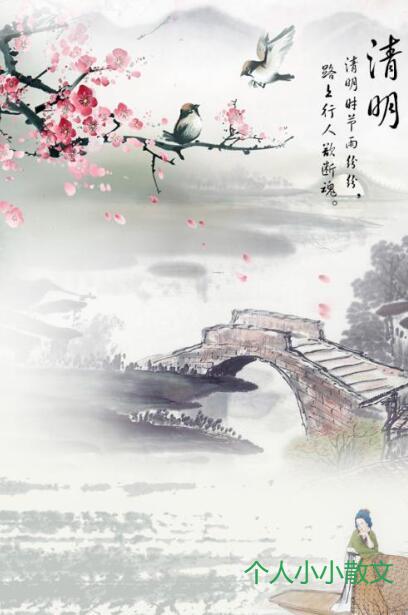 姥姥的清明时节