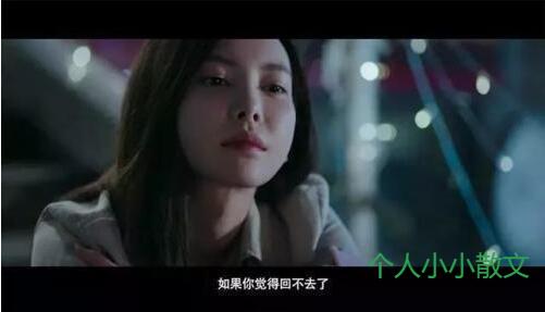 我们，再也回不去了