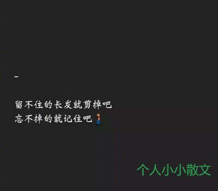 分手的句子