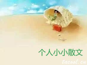 与其长成漠然的大人,我更愿做个简单的孩子
